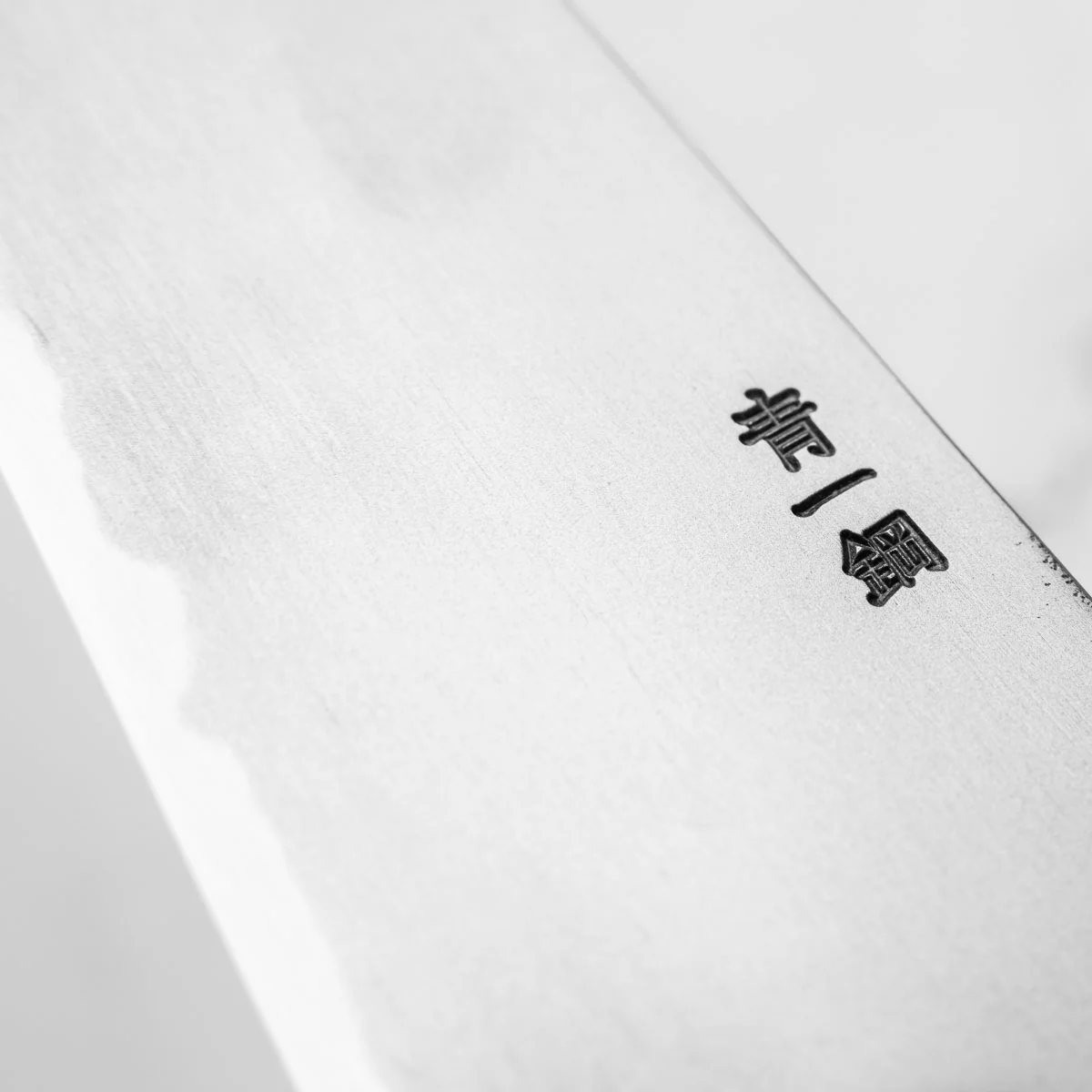 Satoshi Nakagawa x Nakamura Blue 1 Bokashi Gyuto 210mm w/Saya - Image 7